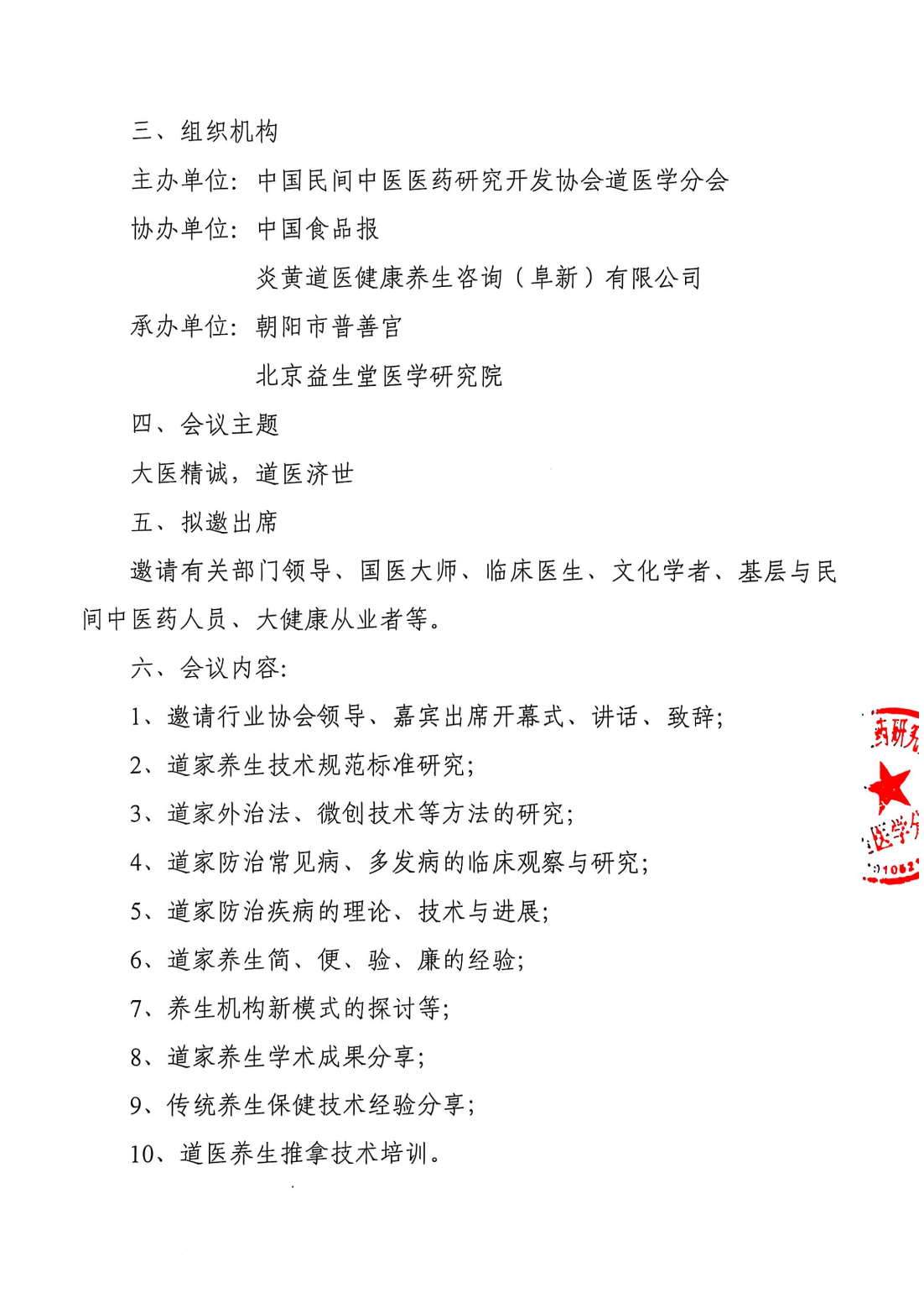 首届道医养生技术交流大会 2025-07-16 14.04_02.png