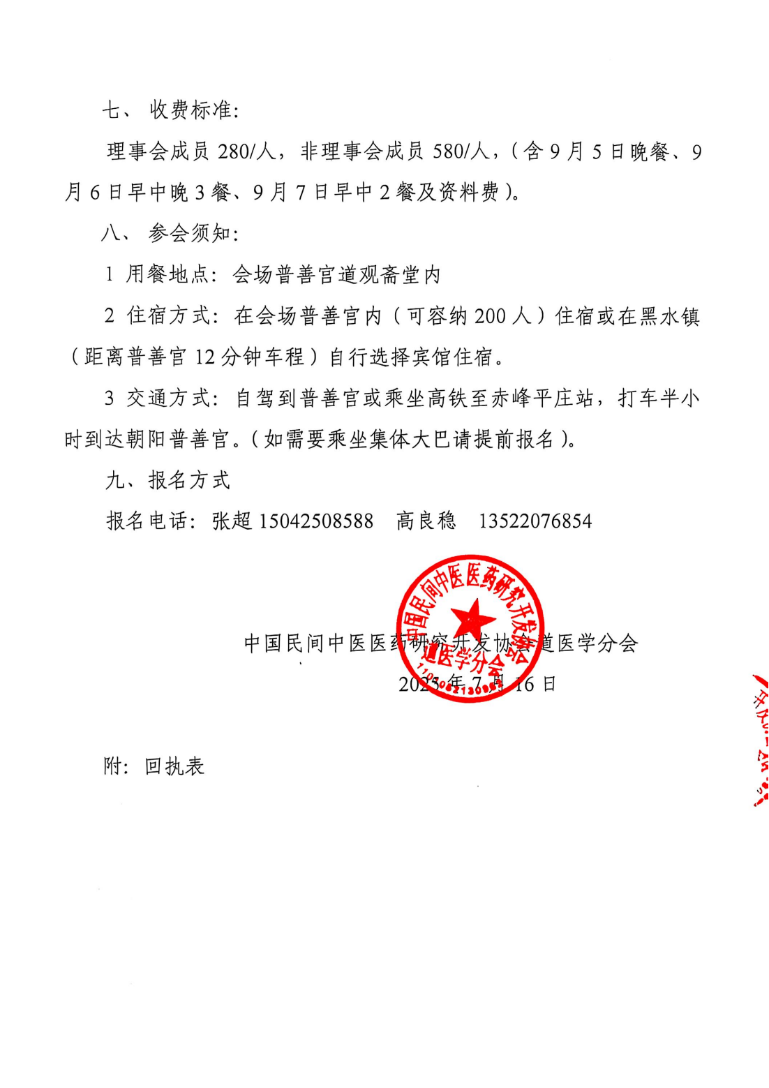 首届道医养生技术交流大会 2025-07-16 14.04_03.png