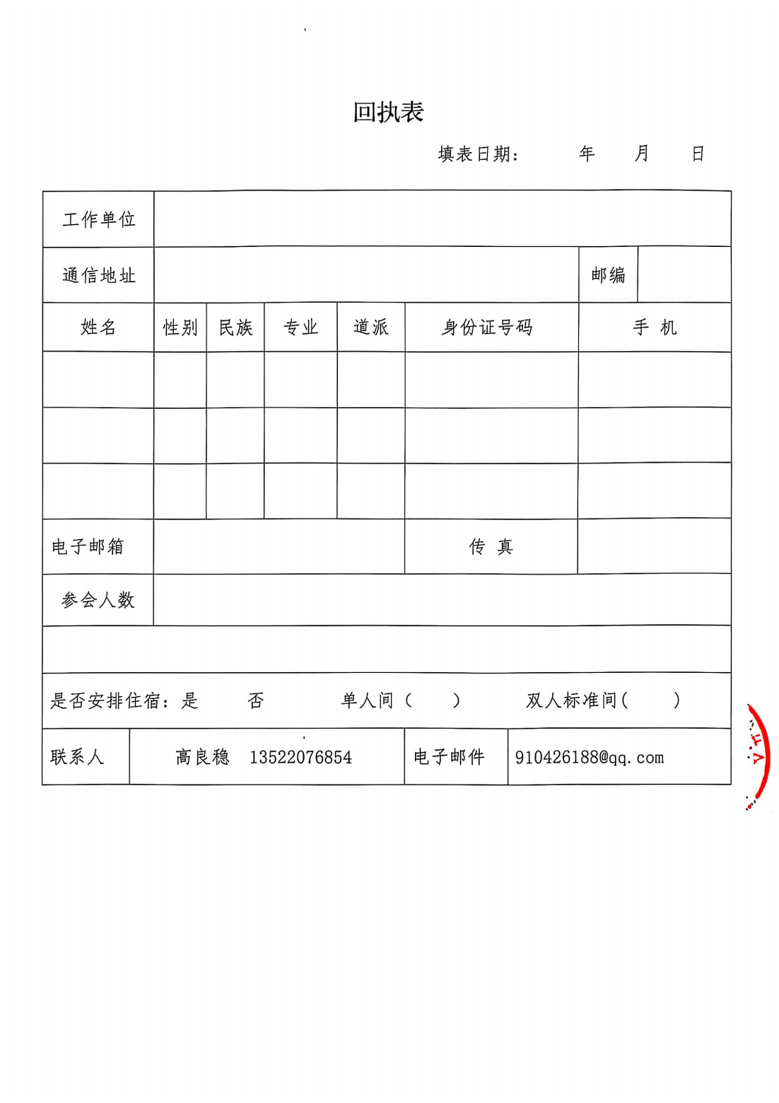 首届道医养生技术交流大会 2025-07-16 14.04_04.png